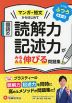 国語の読解力・記述力がみるみる伸びる問題集 ふつう［小4～6］