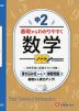 中2 基礎からわかりやすく 数学ノート