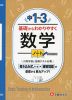 中1～3 基礎からわかりやすく 数学ノート