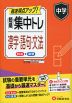 中学 短期集中トレ 漢字・語句・文法