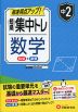 中2 短期集中トレ 数学