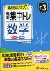 中3 短期集中トレ 数学