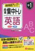 中1 短期集中トレ 英語