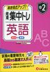 中2 短期集中トレ 英語