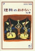 理科のおさらい 化学