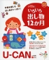 U-CANの いろいろ出し物 12か月