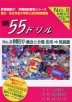 新55ドリル No.8 仲間分け・集合と分類 応用→発展編