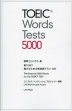 携帯コンパクト版 新TOEIC 覚えるための英単語テスト 5000