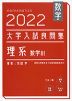 数学 2022 大学入試 良問集 理系 数学III