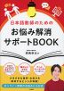 日本語教師のためのお悩み解消サポートBOOK