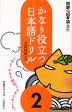 問題な日本語 番外 かなり役立つ日本語ドリル2