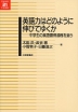 英語力はどのように伸びてゆくか