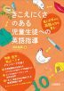 きこえにくさのある児童生徒への英語指導