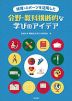 体育・スポーツを活用した分野・教科横断的な学びのアイデア