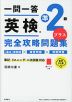 一問一答 英検準2級プラス 完全攻略問題集 音声DL版