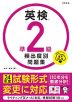 英検 準2級 頻出度別問題集 音声DL版