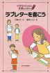 ラブレターを書こう