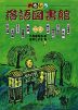 おもしろ 落語図書館 ＜その三＞