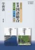 筑摩書房版「精選 国語総合 現代文編・古典編 改訂版」 学習書 （教科書番号 355・356）