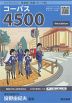 フェイバリット 英単語・熟語＜テーマ別＞ コーパス4500 4th Edition