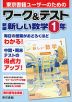 ワーク&テスト 東京書籍版「新編 新しい数学1」 （教科書番号 002-72）