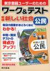 ワーク&テスト 東京書籍版「新編 新しい社会 公民」 （教科書番号 002-92）