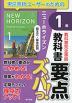 教科書 要点ズバっ! 基本文・基本表現 1年 東京書籍版「ニューホライズン 1」 （教科書番号 002-72）