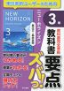 教科書 要点ズバっ! 基本文・基本表現 3年 東京書籍版「ニューホライズン 3」 （教科書番号 002-92）