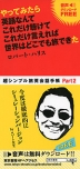 やってみたら 英語なんて これだけ聴けて これだけ言えれば 世界はどこでも旅できた