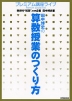 田中博史の 算数授業のつくり方