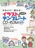 かわいい! 使える! 小学校 イラスト&テンプレート CD-ROM