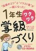 1年生 ワクワク学級づくり