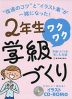 2年生 ワクワク学級づくり