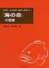 「海の命」の授業