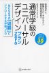 通常学級のユニバーサルデザイン プランZero