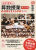 田中博史の 算数授業 4・5・6年 &授業を支える学級づくり