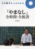 「やまなし」 全時間・全板書