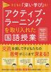 小学校 アクティブ・ラーニングを取り入れた国語授業