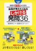 小学校国語 物語の「脇役」から迫る 全員が考えたくなる しかける発問 36