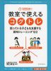 1日5分! 教室で使えるコグトレ