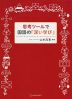 思考ツールで国語の「深い学び」