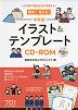 簡単! 使える! 中学校 イラスト&テンプレート CD-ROM
