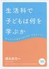 生活科で子どもは何を学ぶか