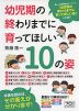 幼児期の終わりまでに育ってほしい 10の姿