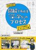 中学校理科 図解でわかる「深い学び」のプロセス