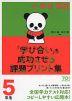 小学校算数 「学び合い」を成功させる課題プリント集 5年生