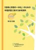 「指導と評価の一体化」のための学習評価に関する参考資料 中学校 特別活動