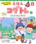 お医者さんが考えた 認知機能を育む えほんコグトレ(2) スウちゃん、ミイくんの どうぶつえんめぐり