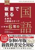 板書で見る全単元の授業のすべて 国語 小学校6年(上) 令和6年版教科書対応
