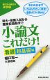 小論文 これだけ! ［看護 超基礎編］